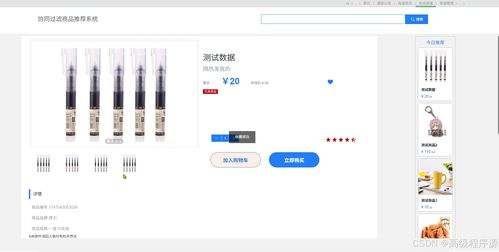 基于Django的協同過濾商品推薦系統設計與實現（畢業設計源碼07266）